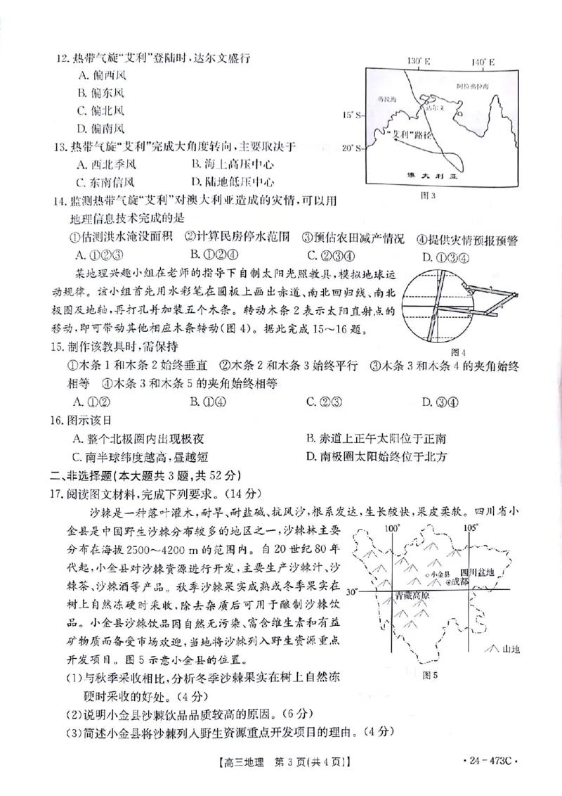 地理试题_2024年4月_01按日期_15号_2024届甘肃金太阳(24-473c)靖远高三第三次联考_2024届甘肃省靖远县多校高三第三次联考三模地理试题