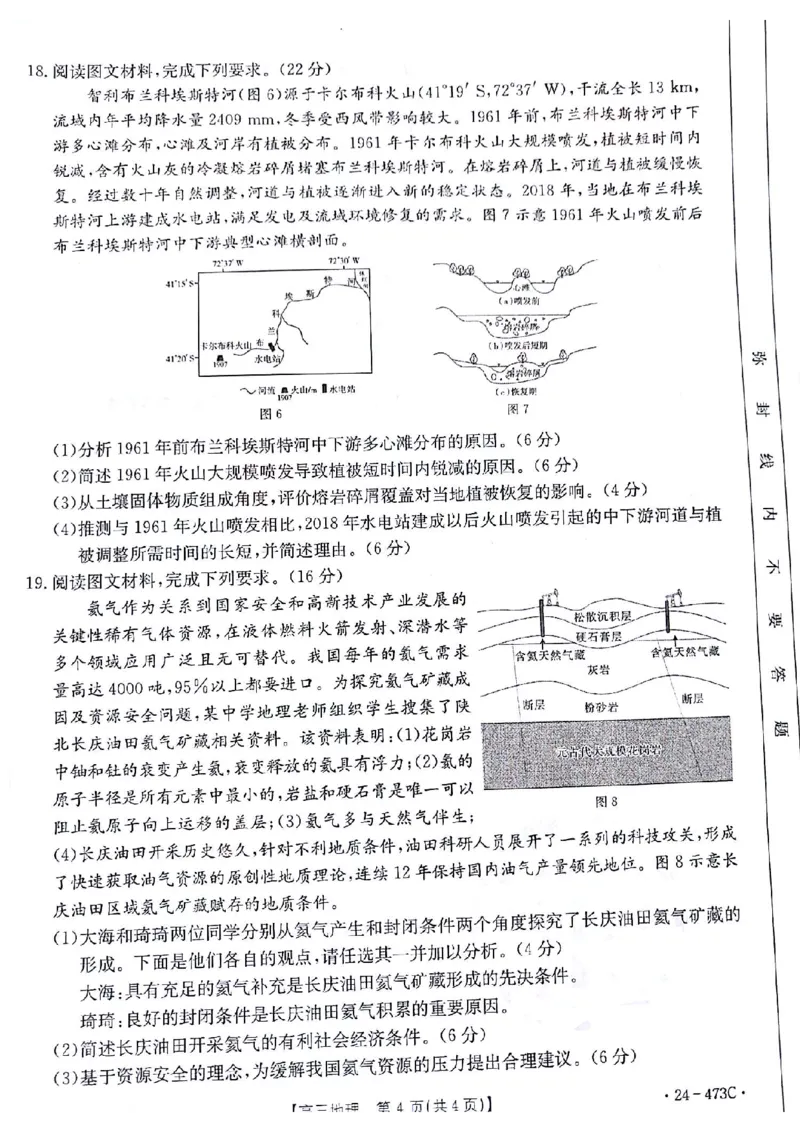 地理试题_2024年4月_01按日期_15号_2024届甘肃金太阳(24-473c)靖远高三第三次联考_2024届甘肃省靖远县多校高三第三次联考三模地理试题