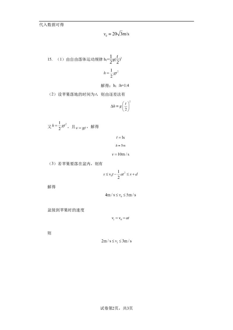 高一物理9月月考答案_2024-2025高一（7-7月题库）_2024年10月试卷_1006云南省开远市第一中学校2024-2025学年高一上学期9月检测