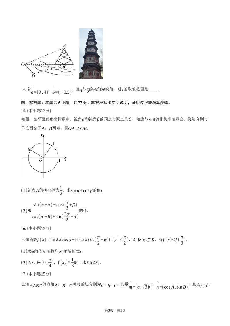 辽宁省鞍山市2024-2025学年高一下学期期中考试数学试卷B（含答案）_2024-2025高一（7-7月题库）_2025年6月7.10新增_0601辽宁省鞍山市2024-2025学年高一下学期期中考试