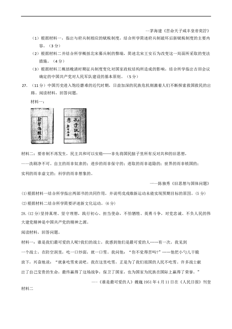 浙江省宁波市九校2024-2025学年高一上学期期末联考历史试卷(含答案）_2024-2025高一（7-7月题库）_2025年01月试卷_0123浙江省宁波市九校2024-2025学年高一上学期期末联考试题