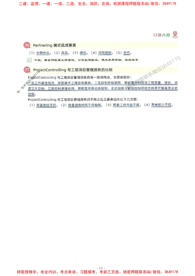 25年监理土建全科-7天速成监理必考口诀数字专题_监理工程师_2025监理工程师_2025年监理工程师SVIP_2025年监理合同管理SVIP_01-精华文档✿电子教材✿历年真题