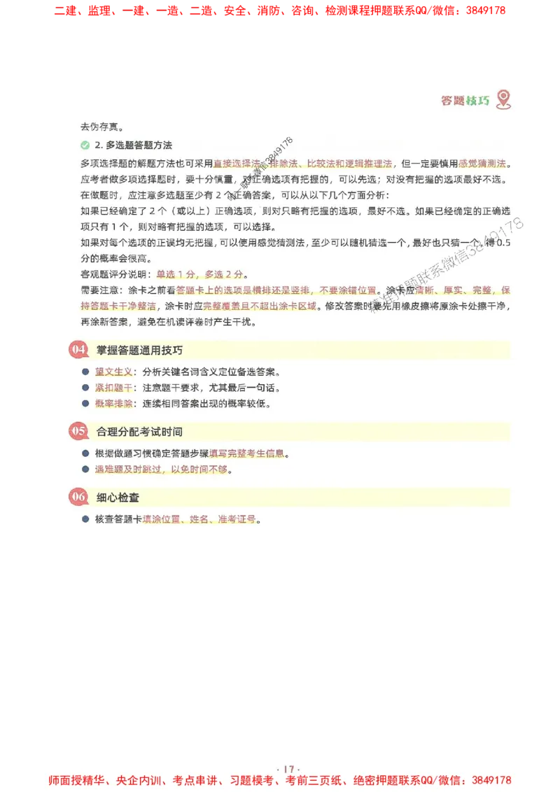 25年监理土建全科-7天速成监理必考口诀数字专题_监理工程师_2025监理工程师_2025年监理工程师SVIP_2025年监理合同管理SVIP_01-精华文档✿电子教材✿历年真题