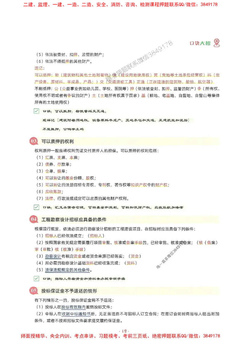 25年监理土建全科-7天速成监理必考口诀数字专题_监理工程师_2025监理工程师_2025年监理工程师SVIP_2025年监理合同管理SVIP_01-精华文档✿电子教材✿历年真题
