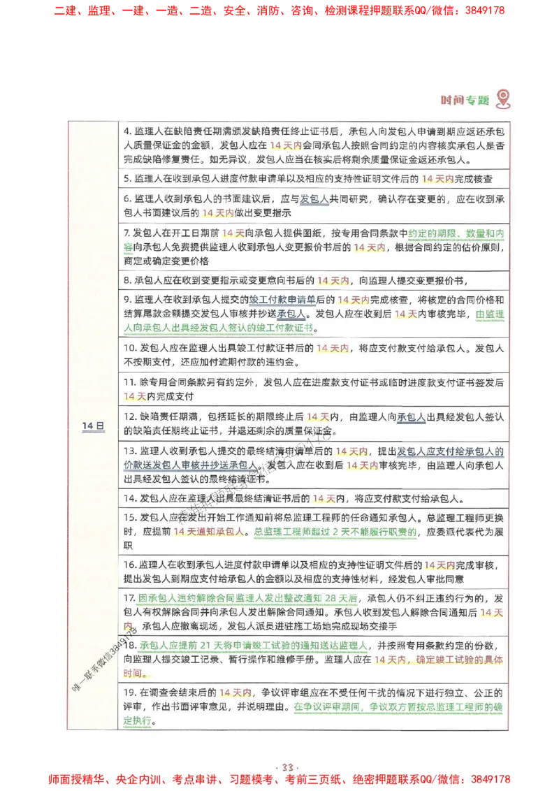 25年监理土建全科-7天速成监理必考口诀数字专题_监理工程师_2025监理工程师_2025年监理工程师SVIP_2025年监理合同管理SVIP_01-精华文档✿电子教材✿历年真题
