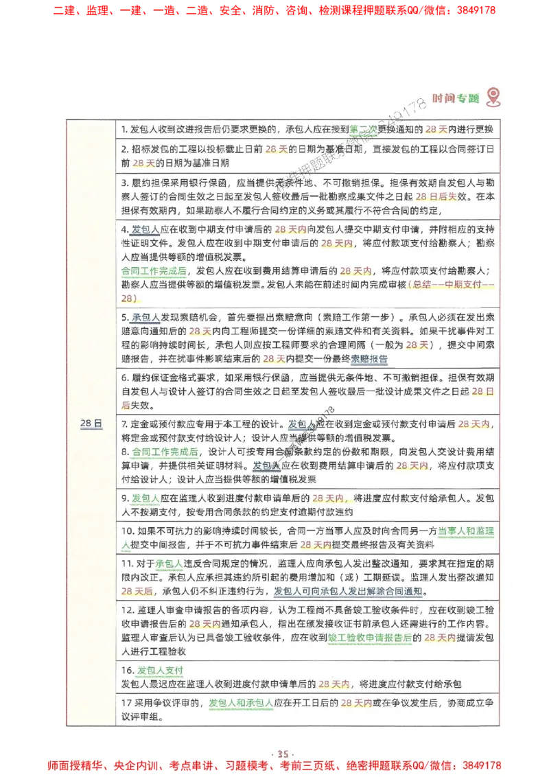 25年监理土建全科-7天速成监理必考口诀数字专题_监理工程师_2025监理工程师_2025年监理工程师SVIP_2025年监理合同管理SVIP_01-精华文档✿电子教材✿历年真题