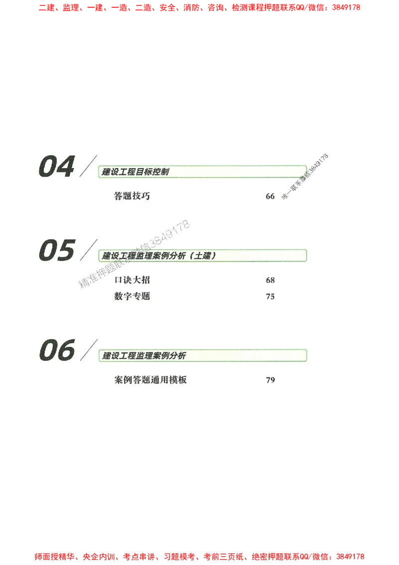 25年监理土建全科-7天速成监理必考口诀数字专题_监理工程师_2025监理工程师_2025年监理工程师SVIP_2025年监理合同管理SVIP_01-精华文档✿电子教材✿历年真题