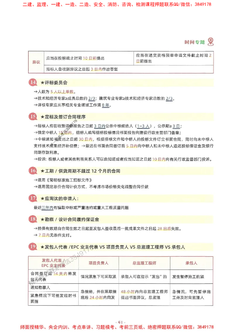 25年监理土建全科-7天速成监理必考口诀数字专题_监理工程师_2025监理工程师_2025年监理工程师SVIP_2025年监理合同管理SVIP_01-精华文档✿电子教材✿历年真题