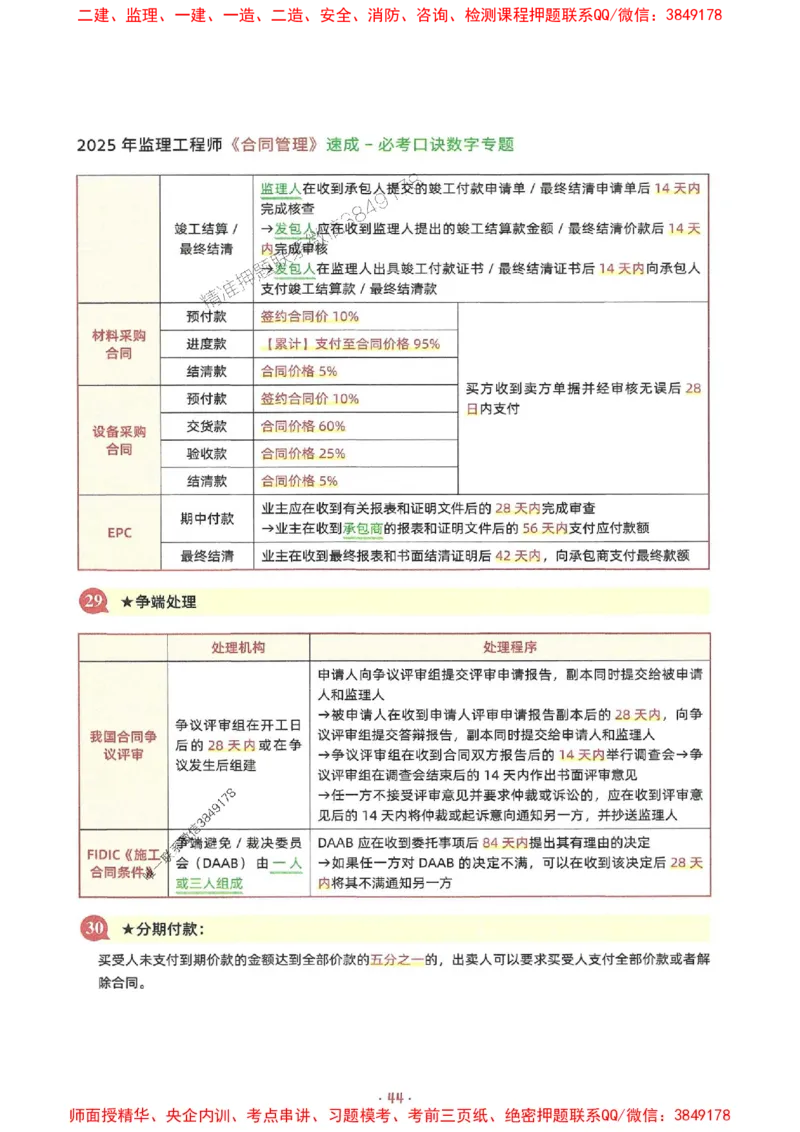 25年监理土建全科-7天速成监理必考口诀数字专题_监理工程师_2025监理工程师_2025年监理工程师SVIP_2025年监理合同管理SVIP_01-精华文档✿电子教材✿历年真题