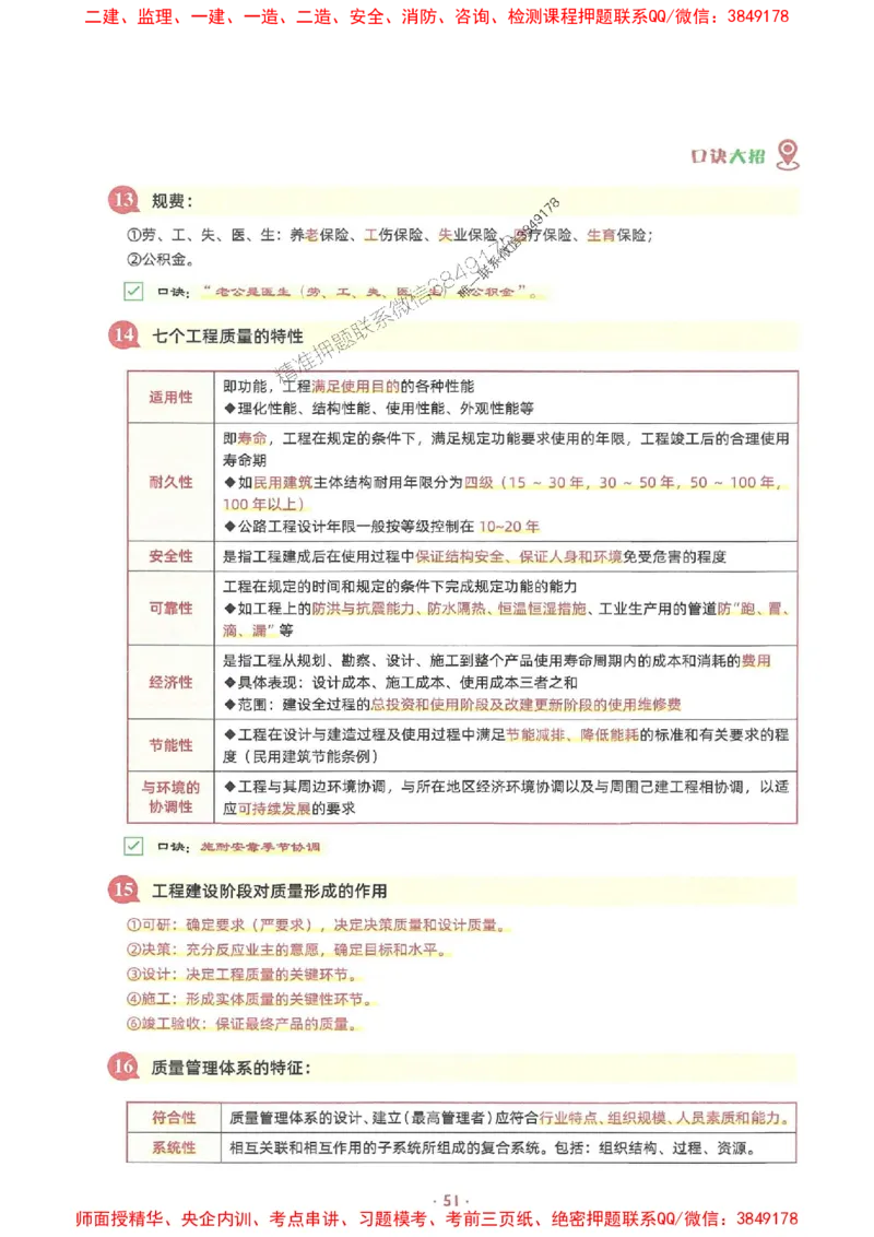 25年监理土建全科-7天速成监理必考口诀数字专题_监理工程师_2025监理工程师_2025年监理工程师SVIP_2025年监理合同管理SVIP_01-精华文档✿电子教材✿历年真题