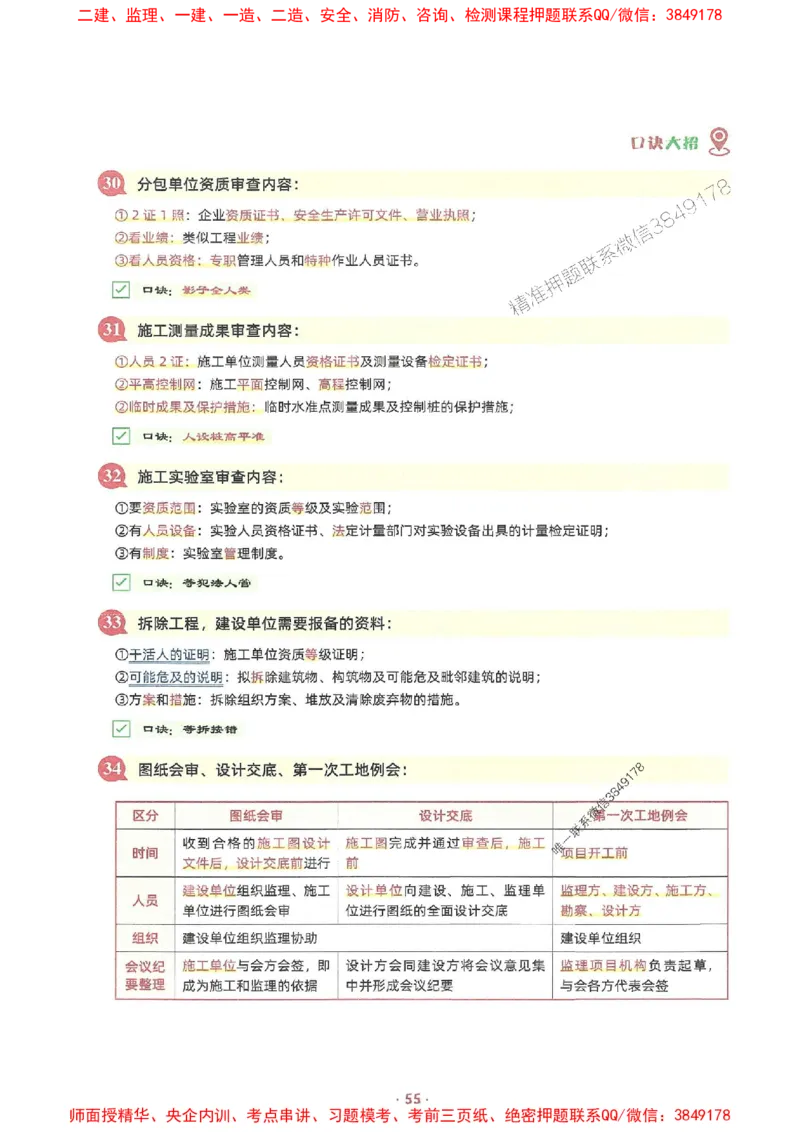 25年监理土建全科-7天速成监理必考口诀数字专题_监理工程师_2025监理工程师_2025年监理工程师SVIP_2025年监理合同管理SVIP_01-精华文档✿电子教材✿历年真题