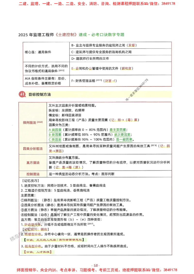 25年监理土建全科-7天速成监理必考口诀数字专题_监理工程师_2025监理工程师_2025年监理工程师SVIP_2025年监理合同管理SVIP_01-精华文档✿电子教材✿历年真题
