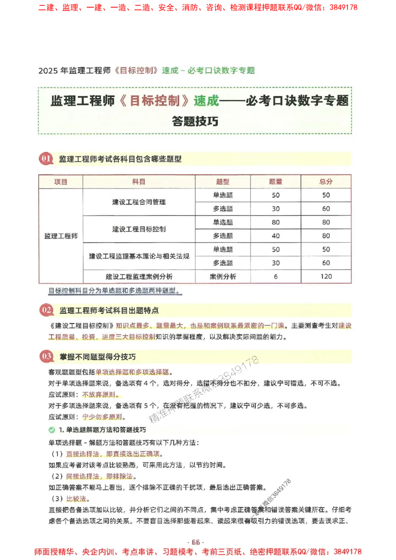 25年监理土建全科-7天速成监理必考口诀数字专题_监理工程师_2025监理工程师_2025年监理工程师SVIP_2025年监理合同管理SVIP_01-精华文档✿电子教材✿历年真题