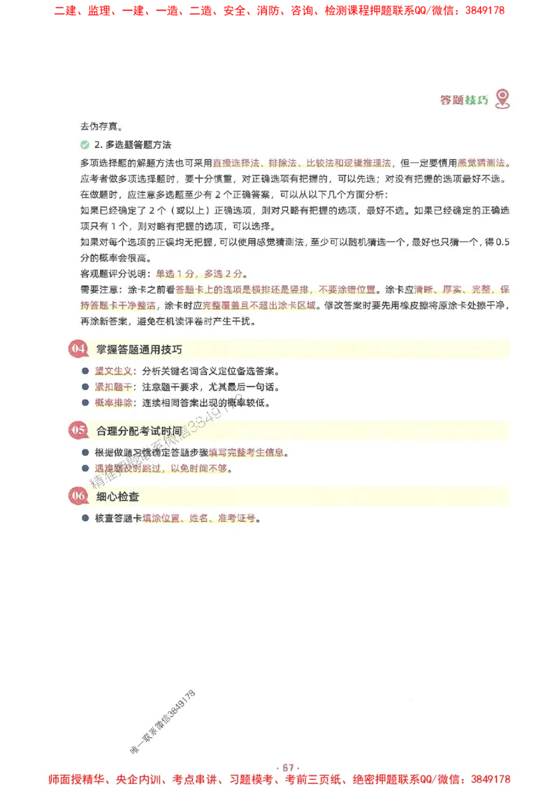 25年监理土建全科-7天速成监理必考口诀数字专题_监理工程师_2025监理工程师_2025年监理工程师SVIP_2025年监理合同管理SVIP_01-精华文档✿电子教材✿历年真题