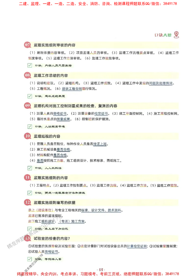 25年监理土建全科-7天速成监理必考口诀数字专题_监理工程师_2025监理工程师_2025年监理工程师SVIP_2025年监理合同管理SVIP_01-精华文档✿电子教材✿历年真题