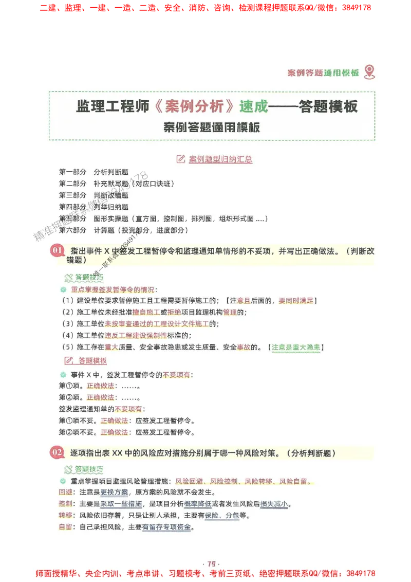 25年监理土建全科-7天速成监理必考口诀数字专题_监理工程师_2025监理工程师_2025年监理工程师SVIP_2025年监理合同管理SVIP_01-精华文档✿电子教材✿历年真题