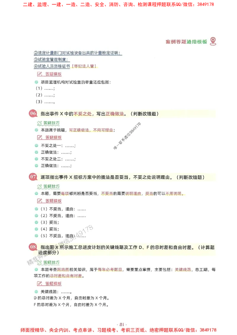 25年监理土建全科-7天速成监理必考口诀数字专题_监理工程师_2025监理工程师_2025年监理工程师SVIP_2025年监理合同管理SVIP_01-精华文档✿电子教材✿历年真题