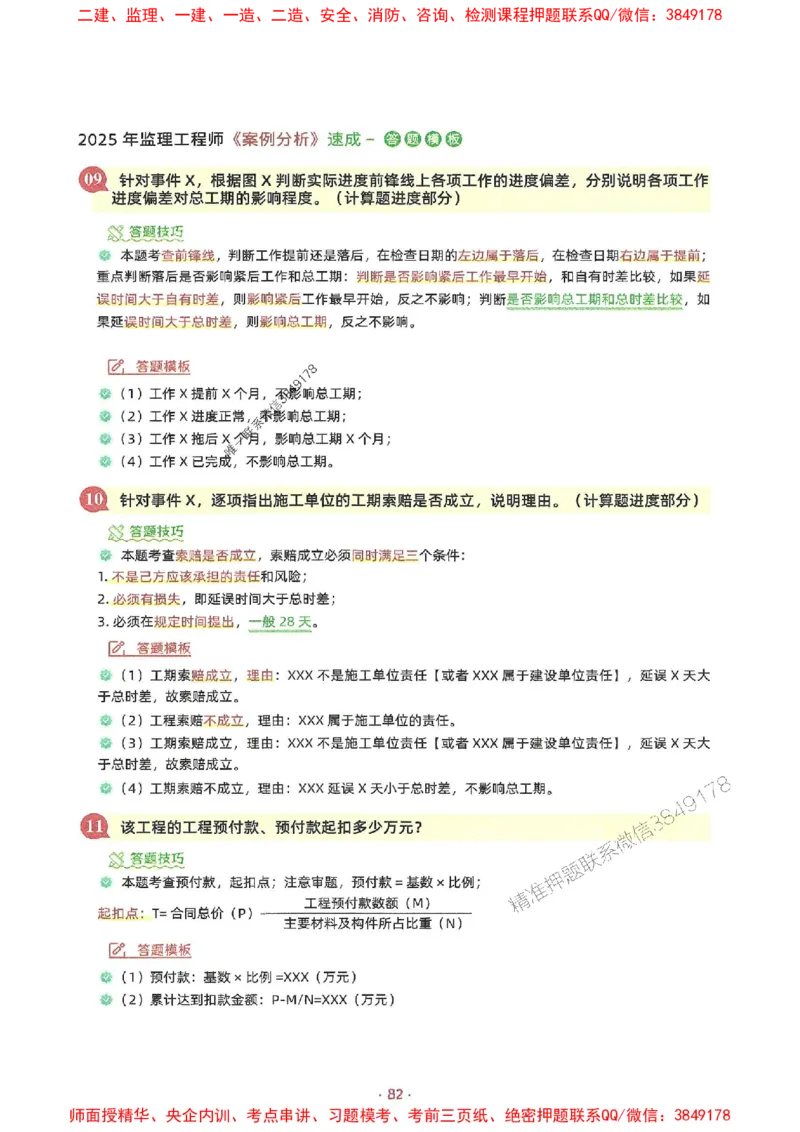 25年监理土建全科-7天速成监理必考口诀数字专题_监理工程师_2025监理工程师_2025年监理工程师SVIP_2025年监理合同管理SVIP_01-精华文档✿电子教材✿历年真题