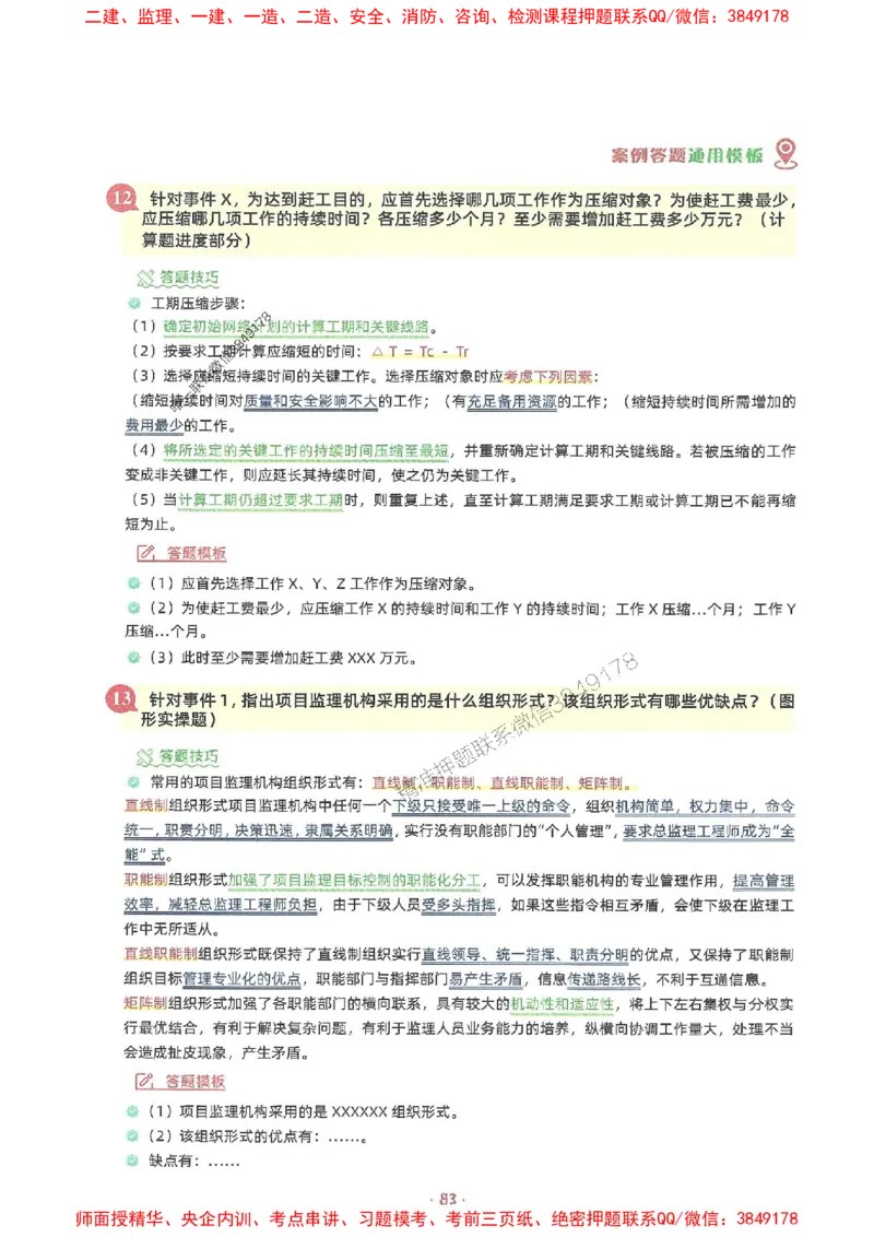 25年监理土建全科-7天速成监理必考口诀数字专题_监理工程师_2025监理工程师_2025年监理工程师SVIP_2025年监理合同管理SVIP_01-精华文档✿电子教材✿历年真题