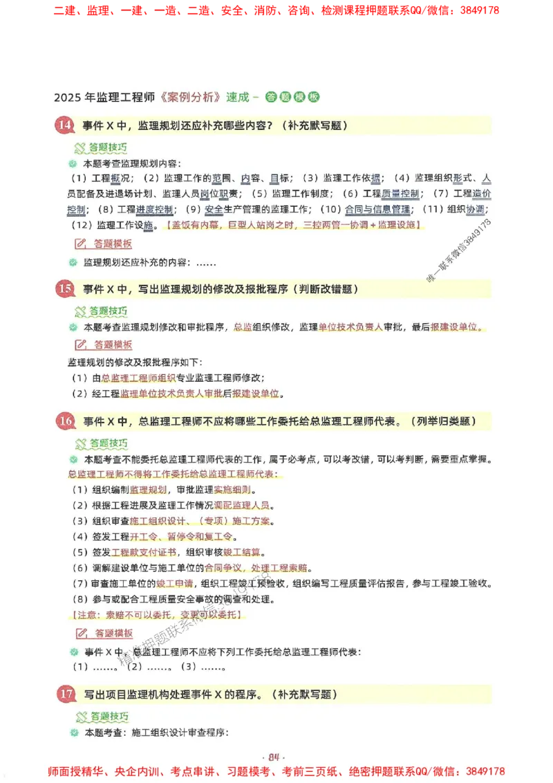 25年监理土建全科-7天速成监理必考口诀数字专题_监理工程师_2025监理工程师_2025年监理工程师SVIP_2025年监理合同管理SVIP_01-精华文档✿电子教材✿历年真题