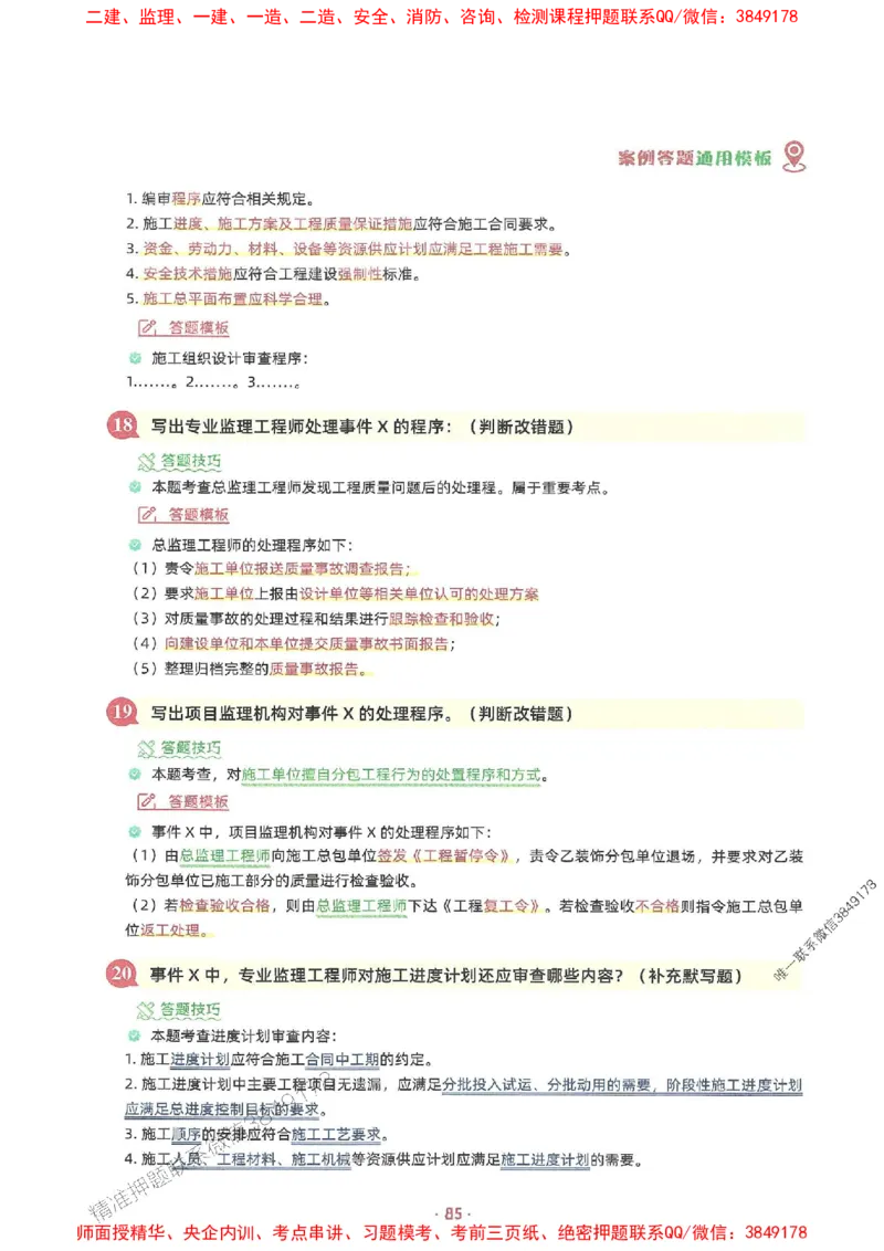 25年监理土建全科-7天速成监理必考口诀数字专题_监理工程师_2025监理工程师_2025年监理工程师SVIP_2025年监理合同管理SVIP_01-精华文档✿电子教材✿历年真题