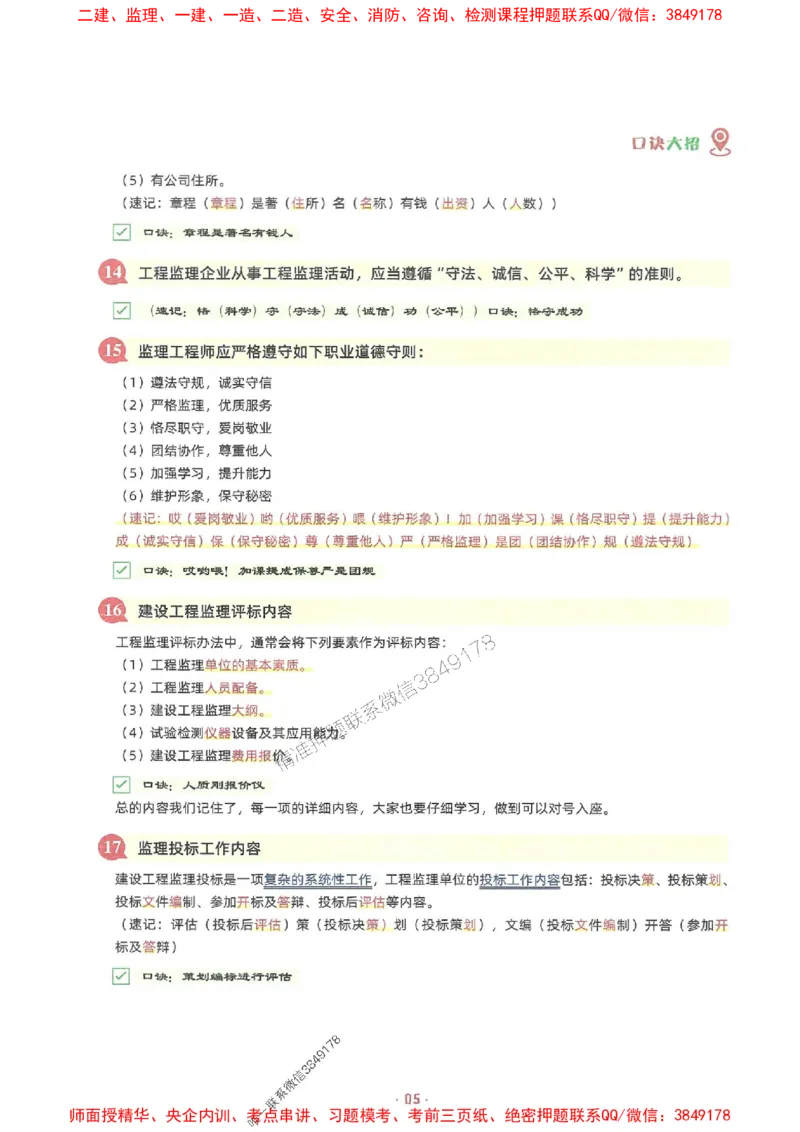 25年监理土建全科-7天速成监理必考口诀数字专题_监理工程师_2025监理工程师_2025年监理工程师SVIP_2025年监理合同管理SVIP_01-精华文档✿电子教材✿历年真题