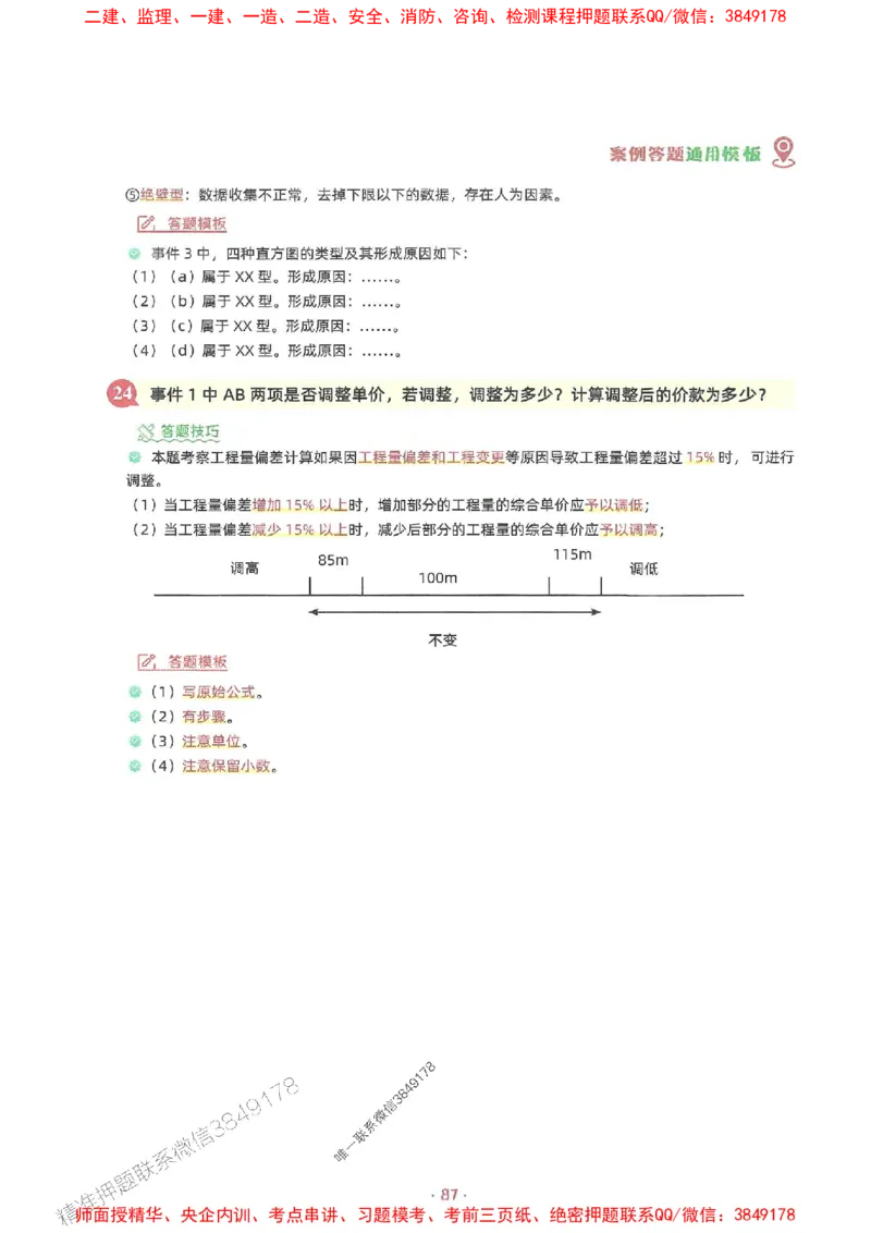 25年监理土建全科-7天速成监理必考口诀数字专题_监理工程师_2025监理工程师_2025年监理工程师SVIP_2025年监理合同管理SVIP_01-精华文档✿电子教材✿历年真题