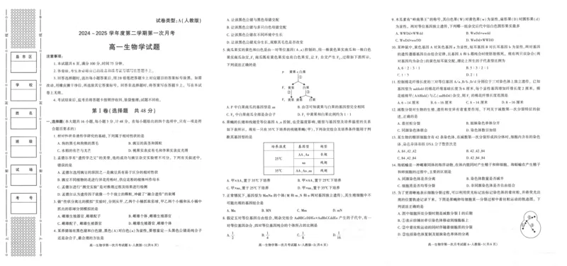 陕西省2024-2025学年高一下学期3月第一次联考生物试题_2024-2025高一（7-7月题库）_2025年03月试卷_0328陕西省2024-2025学年高一下学期3月第一次联考