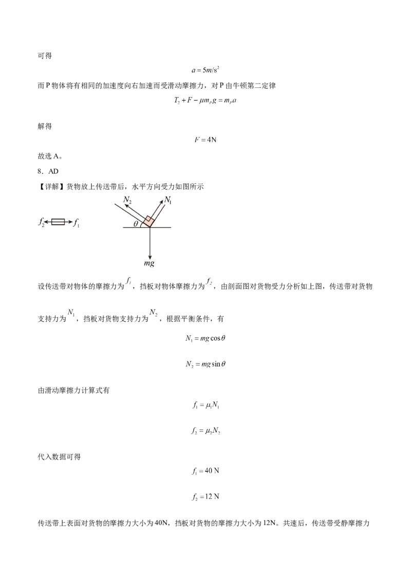 辽宁省抚顺市第一中学2024-2025学年高一下学期期初考试物理Word版含解析_2024-2025高一（7-7月题库）_2025年03月试卷_0319辽宁省抚顺市第一中学2024-2025学年高一下学期期初考试
