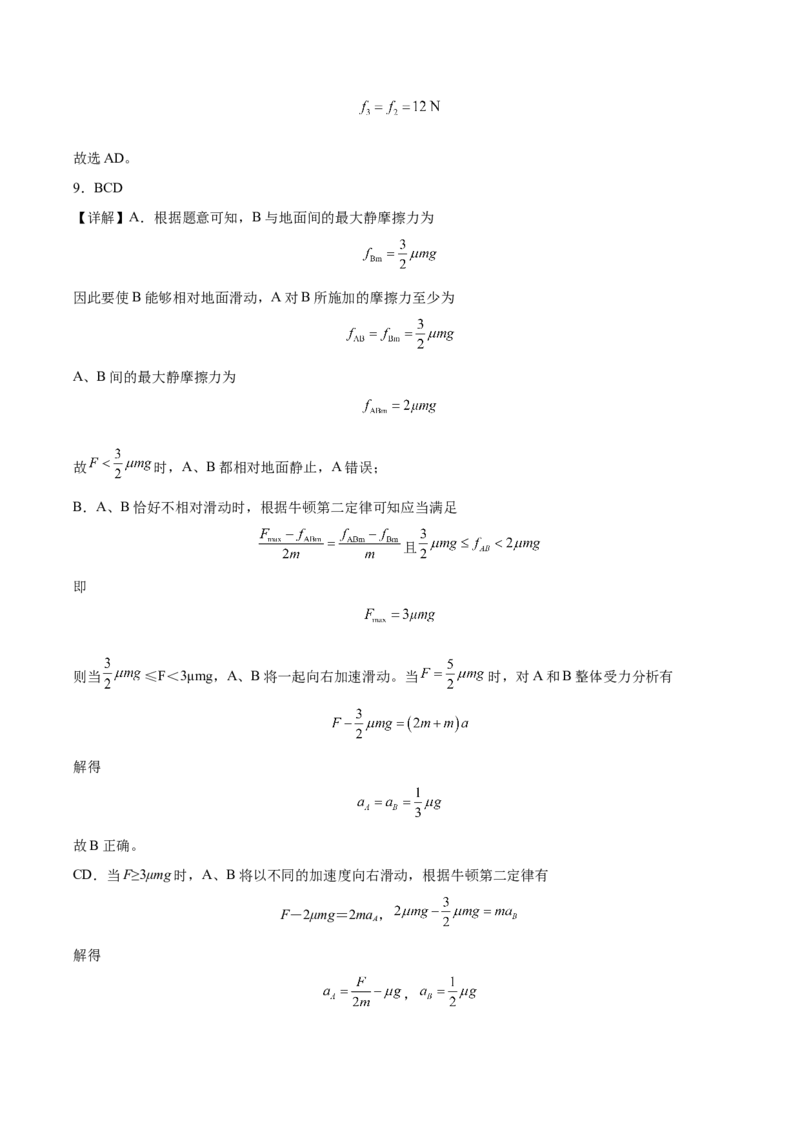 辽宁省抚顺市第一中学2024-2025学年高一下学期期初考试物理Word版含解析_2024-2025高一（7-7月题库）_2025年03月试卷_0319辽宁省抚顺市第一中学2024-2025学年高一下学期期初考试