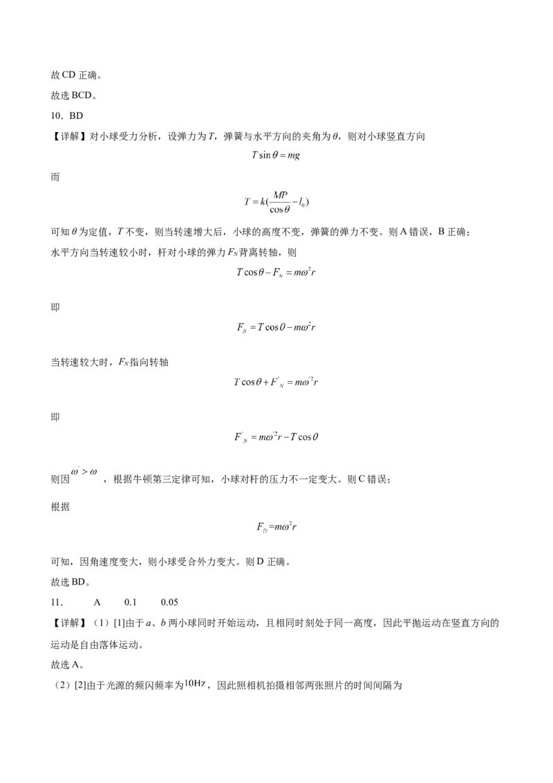 辽宁省抚顺市第一中学2024-2025学年高一下学期期初考试物理Word版含解析_2024-2025高一（7-7月题库）_2025年03月试卷_0319辽宁省抚顺市第一中学2024-2025学年高一下学期期初考试