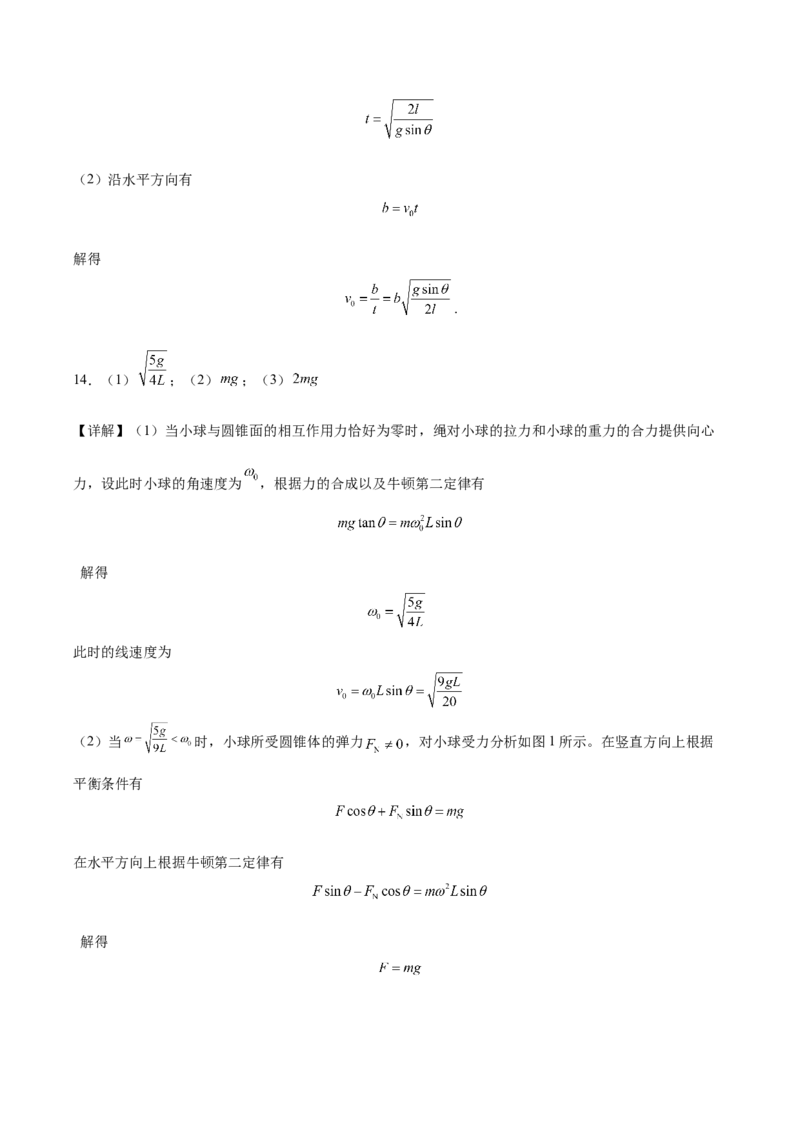 辽宁省抚顺市第一中学2024-2025学年高一下学期期初考试物理Word版含解析_2024-2025高一（7-7月题库）_2025年03月试卷_0319辽宁省抚顺市第一中学2024-2025学年高一下学期期初考试