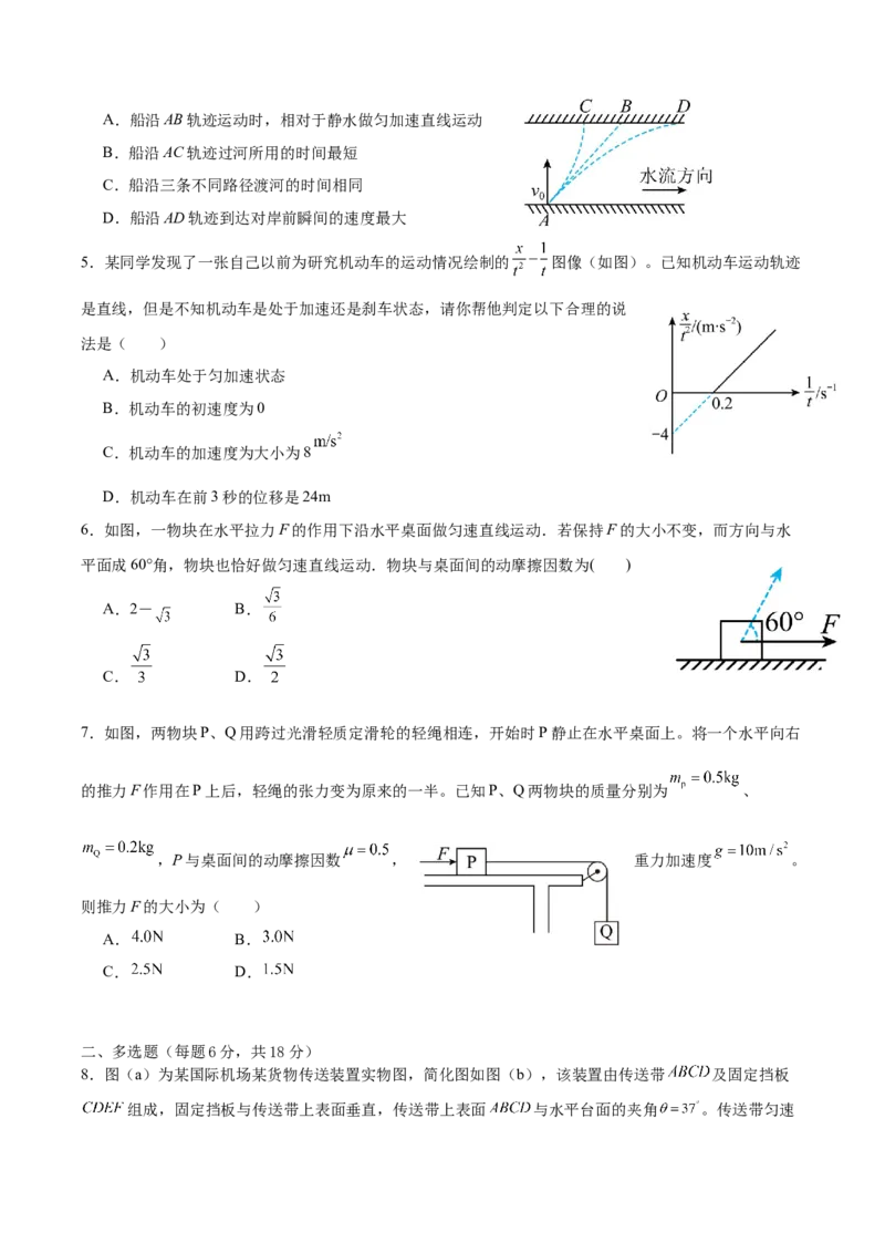 辽宁省抚顺市第一中学2024-2025学年高一下学期期初考试物理Word版含解析_2024-2025高一（7-7月题库）_2025年03月试卷_0319辽宁省抚顺市第一中学2024-2025学年高一下学期期初考试