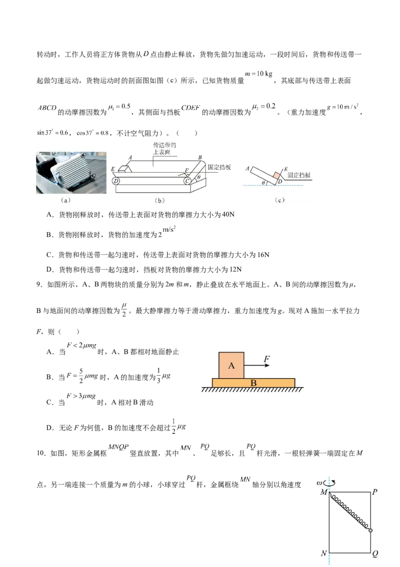 辽宁省抚顺市第一中学2024-2025学年高一下学期期初考试物理Word版含解析_2024-2025高一（7-7月题库）_2025年03月试卷_0319辽宁省抚顺市第一中学2024-2025学年高一下学期期初考试