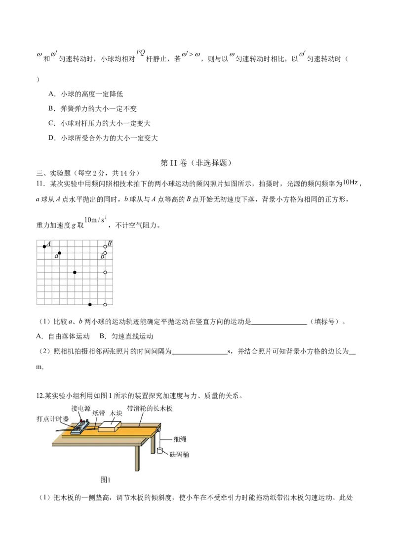 辽宁省抚顺市第一中学2024-2025学年高一下学期期初考试物理Word版含解析_2024-2025高一（7-7月题库）_2025年03月试卷_0319辽宁省抚顺市第一中学2024-2025学年高一下学期期初考试