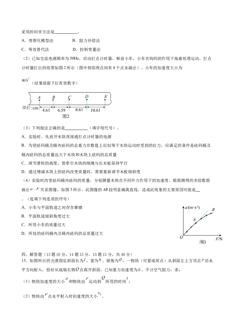 辽宁省抚顺市第一中学2024-2025学年高一下学期期初考试物理Word版含解析_2024-2025高一（7-7月题库）_2025年03月试卷_0319辽宁省抚顺市第一中学2024-2025学年高一下学期期初考试