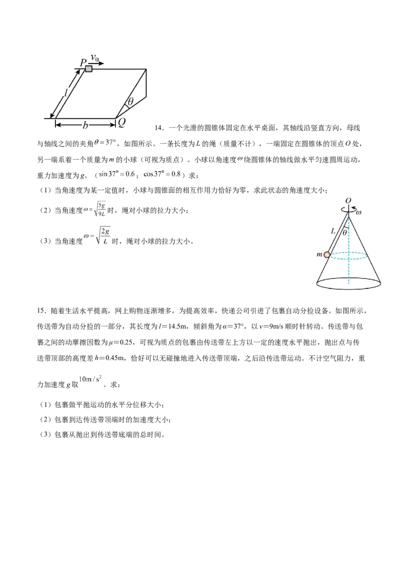 辽宁省抚顺市第一中学2024-2025学年高一下学期期初考试物理Word版含解析_2024-2025高一（7-7月题库）_2025年03月试卷_0319辽宁省抚顺市第一中学2024-2025学年高一下学期期初考试