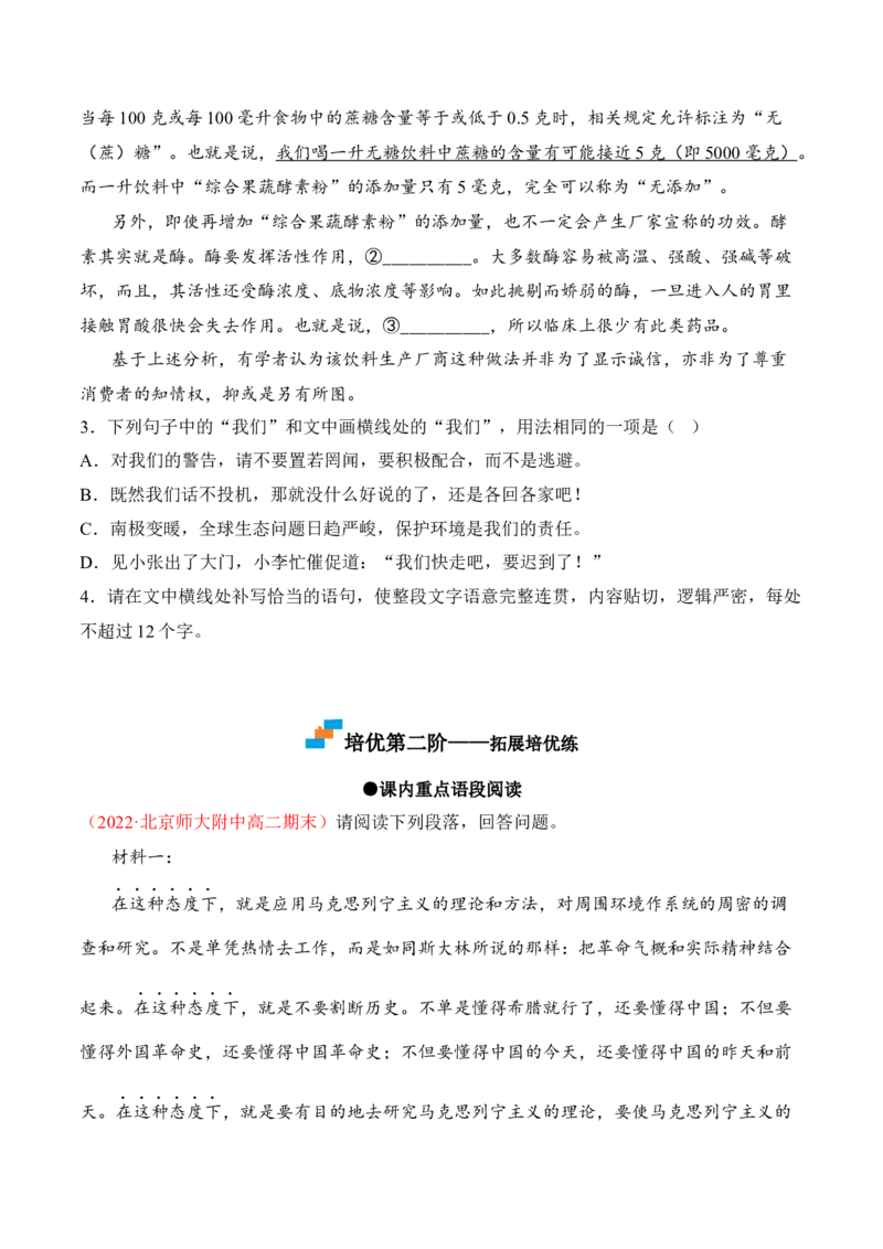 第2.2课《人的正确思想是从哪里来的》-2022-2023学年高二语文课后培优分级练（统编版选择性必修中册）（原卷版）_E015高中全科试卷_语文试题_选修中_4.新版高中语文试卷选择性必修中册