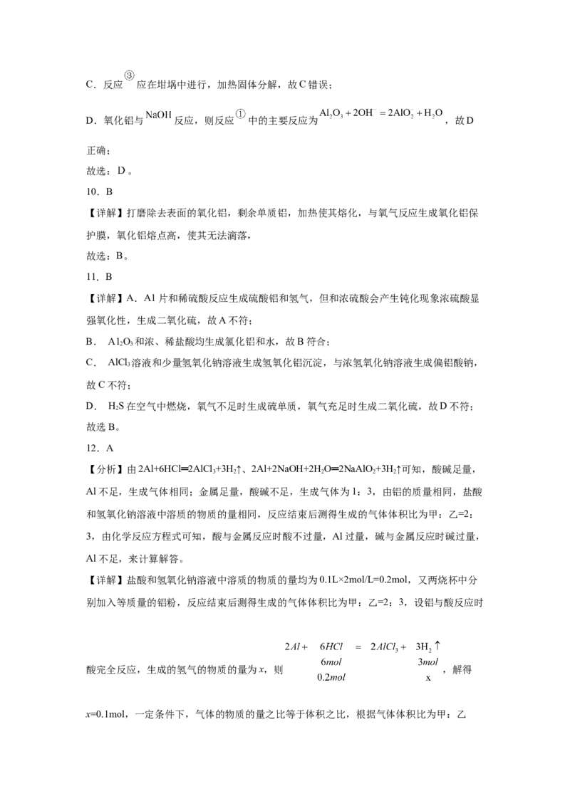 第三章第2节金属材料课时作业2022-2023学年上学期高一化学人教版（2019）必修第一册_E015高中全科试卷_化学试题_必修1_1.新版人教版高中化学试卷必修一_1.同步练习_1.同步练习（第一套）