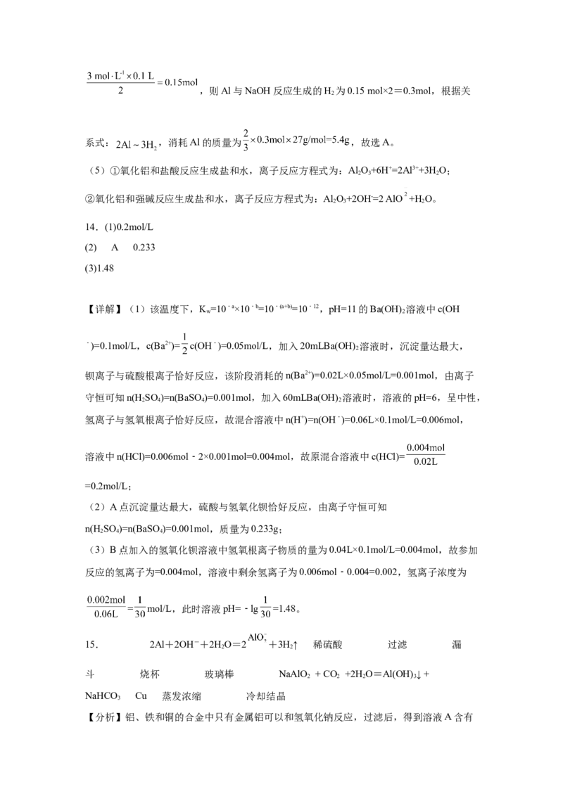 第三章第2节金属材料课时作业2022-2023学年上学期高一化学人教版（2019）必修第一册_E015高中全科试卷_化学试题_必修1_1.新版人教版高中化学试卷必修一_1.同步练习_1.同步练习（第一套）