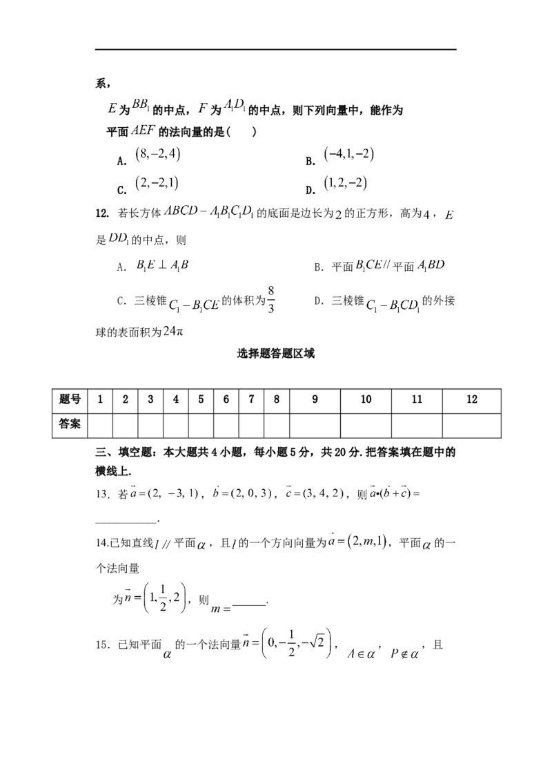 第一章空间向量与立体几何单元检测-2022-2023学年高二上学期数学人教A版(2019)选择性必修第一册（含答案）_E015高中全科试卷_数学试题_选修1_01.单元测试_单元测试