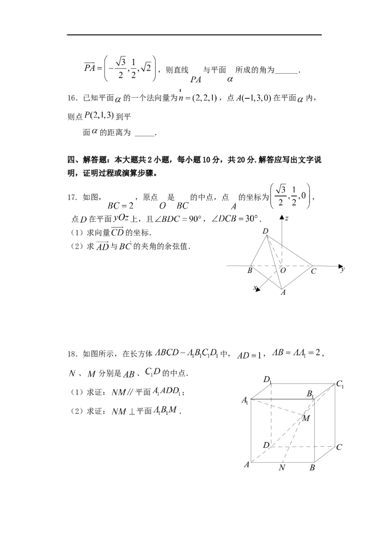 第一章空间向量与立体几何单元检测-2022-2023学年高二上学期数学人教A版(2019)选择性必修第一册（含答案）_E015高中全科试卷_数学试题_选修1_01.单元测试_单元测试