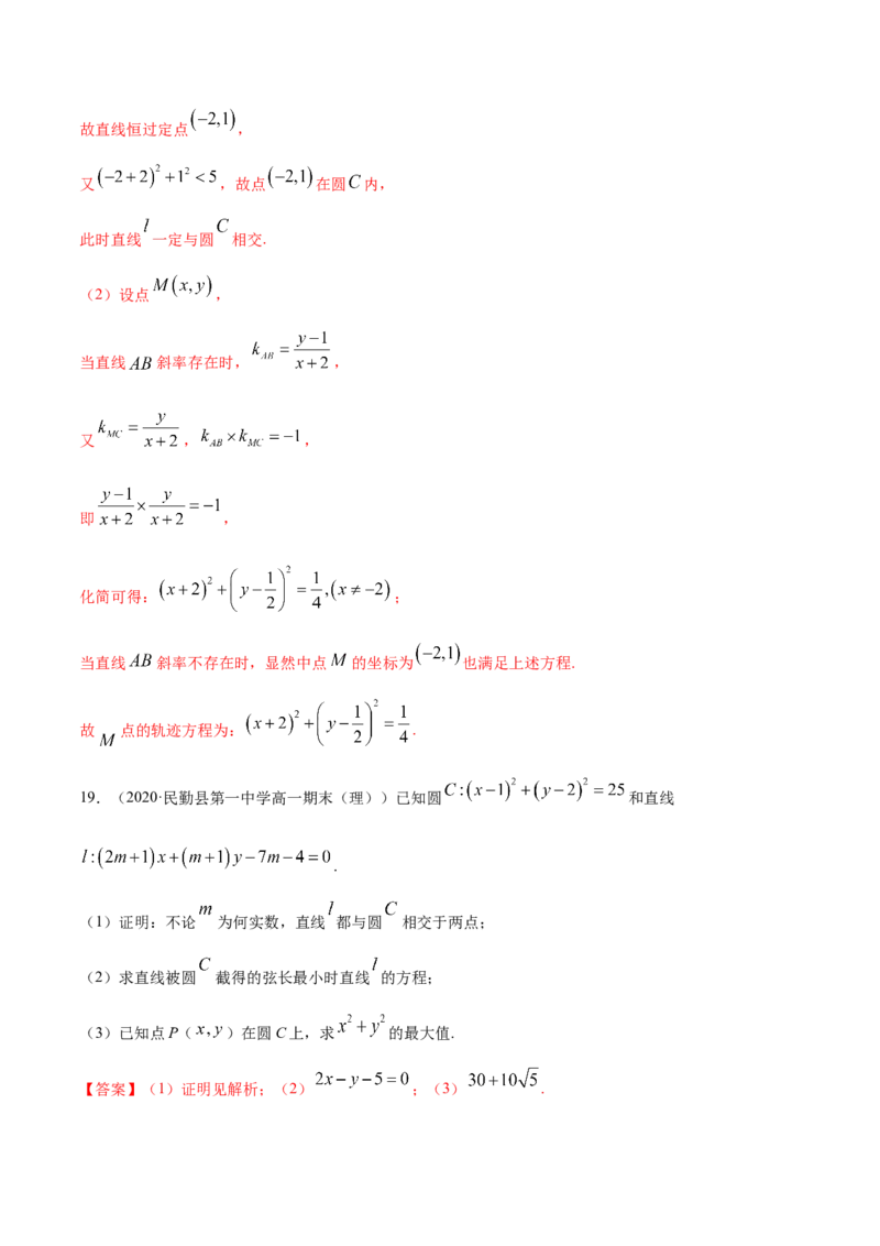 第二章直线和圆的方程章末测试（解析版）_E015高中全科试卷_数学试题_选修1_02.同步练习_3.同步练习_第二章直线和圆的方程章末测试
