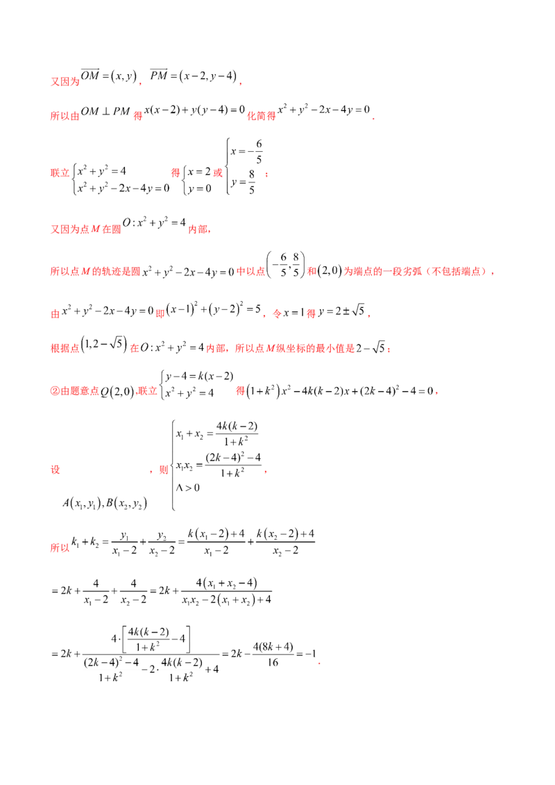 第二章直线和圆的方程章末测试（解析版）_E015高中全科试卷_数学试题_选修1_02.同步练习_3.同步练习_第二章直线和圆的方程章末测试