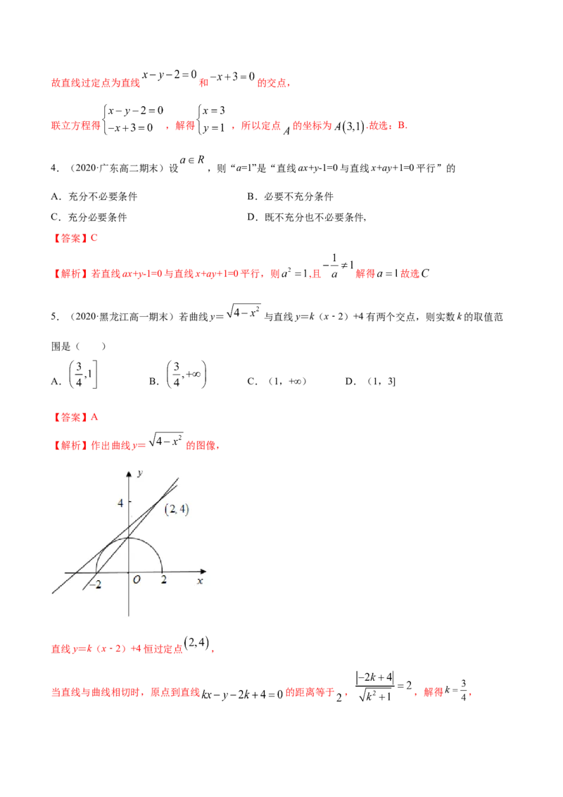 第二章直线和圆的方程章末测试（解析版）_E015高中全科试卷_数学试题_选修1_02.同步练习_3.同步练习_第二章直线和圆的方程章末测试