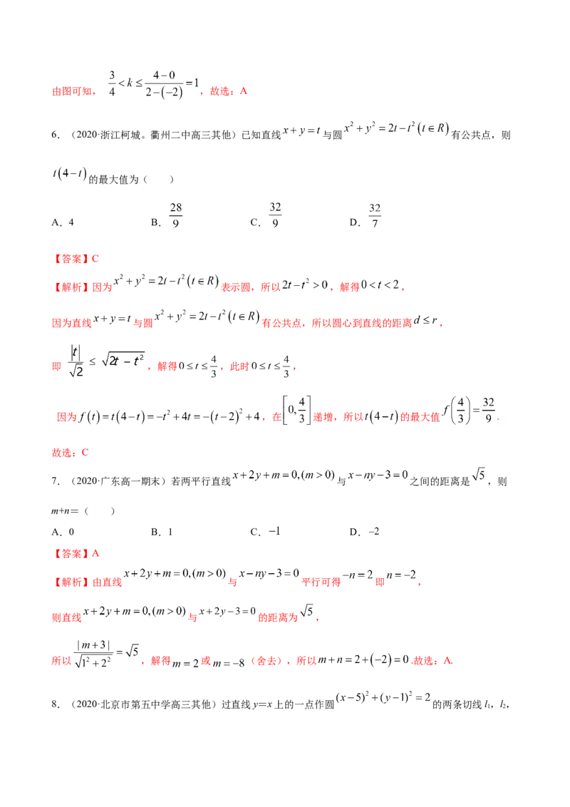 第二章直线和圆的方程章末测试（解析版）_E015高中全科试卷_数学试题_选修1_02.同步练习_3.同步练习_第二章直线和圆的方程章末测试