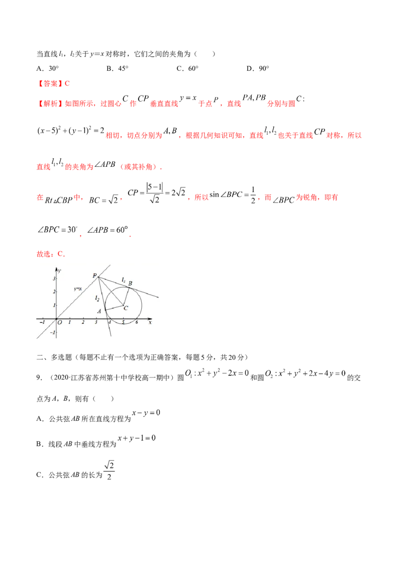 第二章直线和圆的方程章末测试（解析版）_E015高中全科试卷_数学试题_选修1_02.同步练习_3.同步练习_第二章直线和圆的方程章末测试