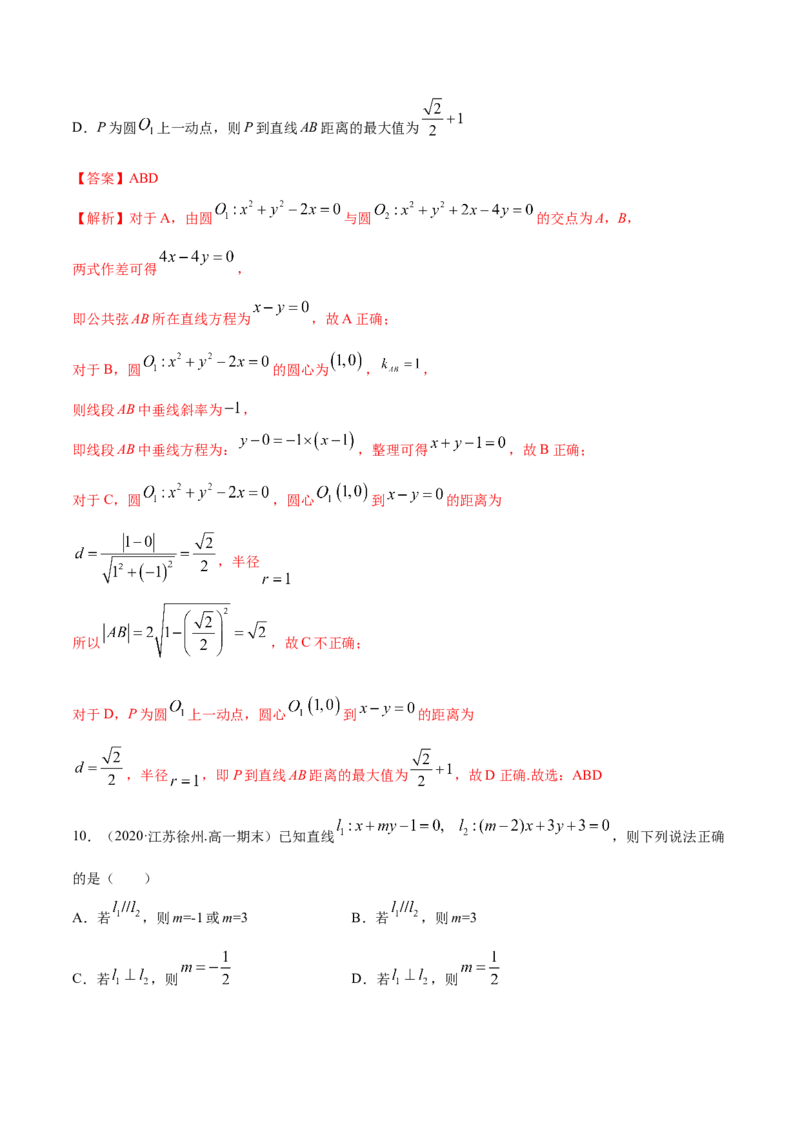 第二章直线和圆的方程章末测试（解析版）_E015高中全科试卷_数学试题_选修1_02.同步练习_3.同步练习_第二章直线和圆的方程章末测试