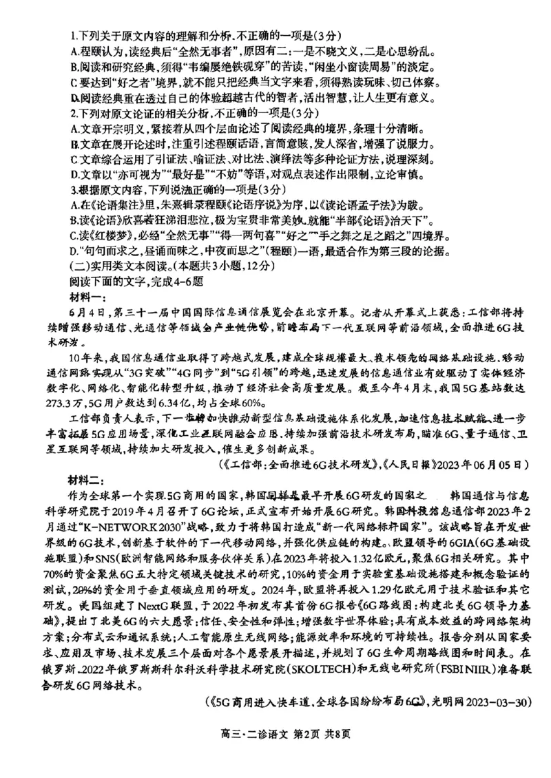 四川省泸州市2024届高三第二次教学质量诊断性考试语文_2024年3月_02按日期_16号_2024届四川省泸州市高三第二次教学质量诊断性考试
