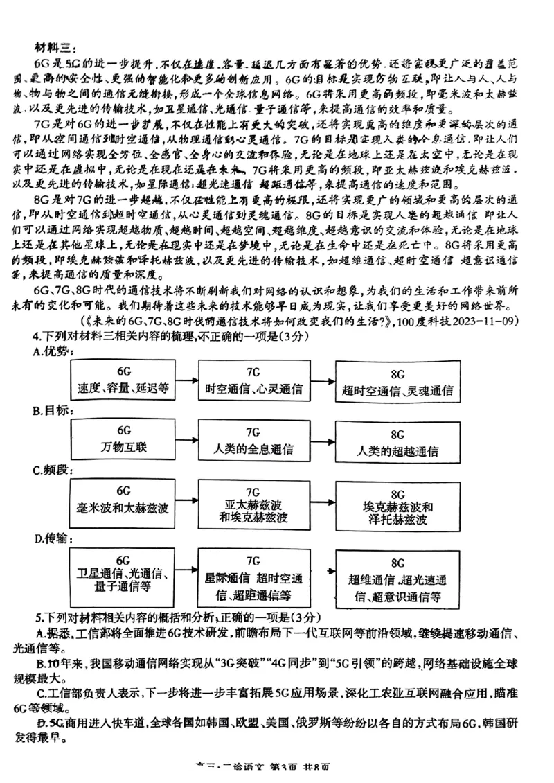四川省泸州市2024届高三第二次教学质量诊断性考试语文_2024年3月_02按日期_16号_2024届四川省泸州市高三第二次教学质量诊断性考试